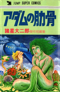 Adam+no+Rokkotsu[1]