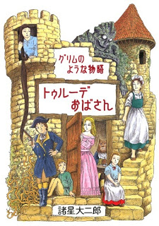 Grimm+Trudeobasan[1]