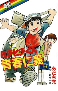 Hirahira-kun+Seishun+Jingi[1]
