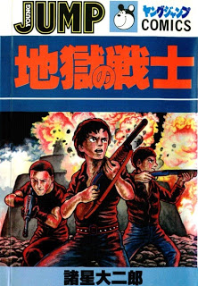 Jigoku+no+Senshi[1]