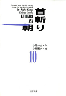 Kubikiri+Asa+v06-10e[1]
