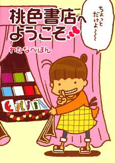 Momoiro+Shoten+e+Youkoso[1]