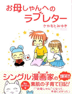 Ofukuroshan+e+no+Love-Letter[1]