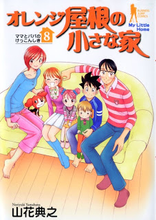 Orange+Yane+ChiisanaIe+v05-08e[1]
