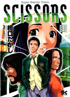 Scissors+HASHIGUCHI+Takashi+v01-03e[1]