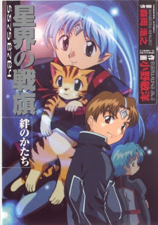 Seikai+no+senki+Manga[1]