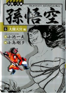 Songoku+v04-06e[1]