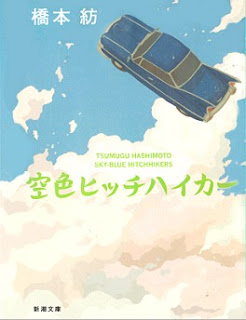 Sorairo+Hicchi+Haika[1]