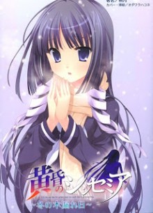 Tasogare+no+Sinsemilla+Fuyu+no+Komorebi[1]