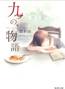 The+Nine+Stories[1]