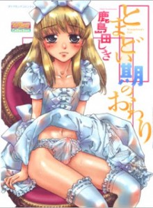Tomadoiki+no+Owari[1]