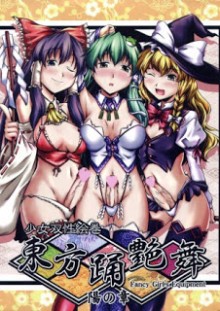 Touhou+dj+Fancy+Girls+Equipment[1]