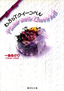 Waratte+Queen+Bell[1]