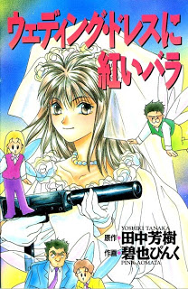 Wedding+Dress+ni+Akai+Bara[1]