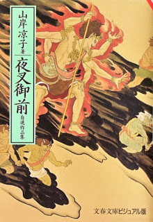 YASHA+GOZEN[1]
