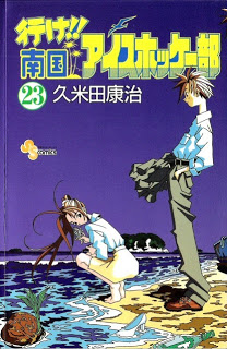 Yuke+Nangoku+Ice+Hockeybu+v21-23e[1]