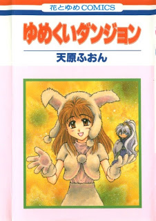 Yumekui+Dungeon[1]