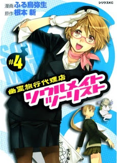 Yuurei+Ryokoudairiten+Tourist+v03-04e[1]