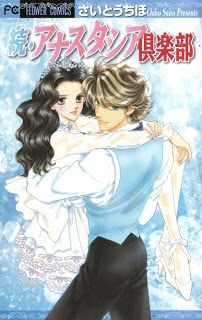 Zoku+Anastasia+Kurabu[1]