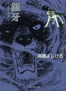 Ginga+Nagareboshi+Gin+v06-10[1]