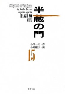 Hanzou+no+Mon+v11-15e[1]