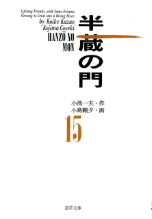 Hanzou+no+Mon+v11-15e[1]