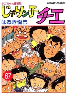 Jarinko+Chie+v61-67e[1]