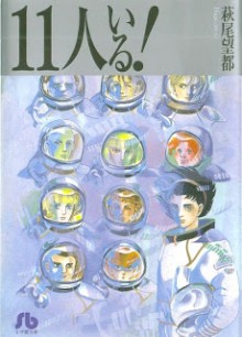 Juuichinin+Iru[1]