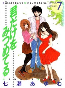 Kimi+dake+Mitsumeteru+v05-07e[1]