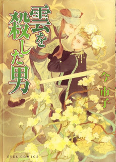 Kumo+wo+Koroshita+Otoko[1]