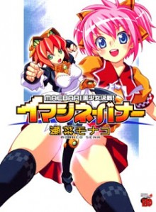 Maebari+Bishoujo+Kessen+Imajine+Banner[1]