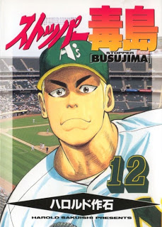 Stopper+Busujima+v07-12e[1]