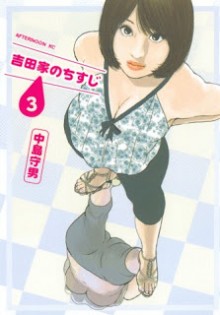 Yoshidachi+no+Chitsuiji+v01-03[1]