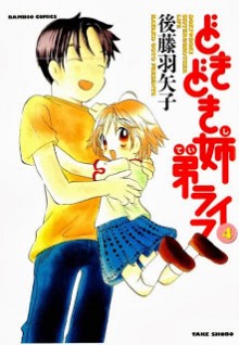 Dokidoki+Shitei+Life+v01-04e[1]