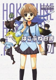 Hakobune+Hakusho+v06-07e[1]