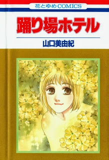 Odoriba+Hotel[1]