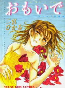 Omoide[1]