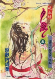 Kyuuketsuhime+Kanonshou+v01-05[1]