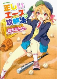 Tadashii+Ace+no+Kouryakuhou[1]