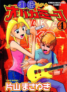 Utahime+Obakamiiko+v01-04[1]