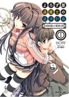 Yorozuya_Taimashi_v01[1]