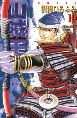 山賊王 第01-10巻 [Sanzokuou vol 01-10]