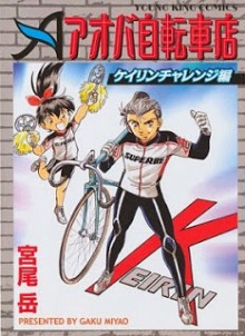 Aoba+Jitenshaten+Keirin+Challenge+Hen[1]