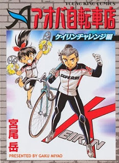 Aoba+Jitenshaten+Keirin+Challenge+Hen[1]