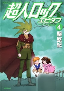 Choujin+Locke+Epitaph+v01-04e[1]