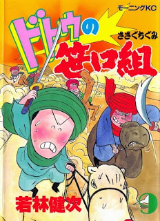 Dotou+no+Sasaguchigumi+v06-09e[1]