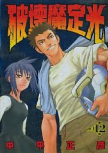 Hakaima+Sadamitsu+v11-12e[1]