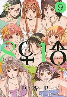 8♀1♂ 第01-09巻 [HACHI ICHI vol 01-09]
