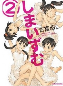 しまいずむ 第01-02巻 [Sisterism vol 01-02]