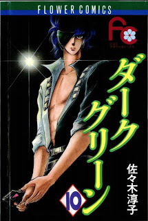 ダークグリーン 第01-10巻 [Dark Green vol 01-10]